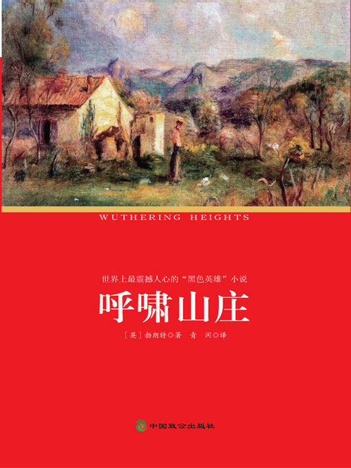 Title details for 呼啸山庄 by 艾米莉·勃朗特 - Available